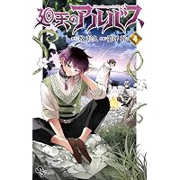 Amazon.co.jp: 廻天のアルバス (1) (少年サンデーコミックス) : 牧